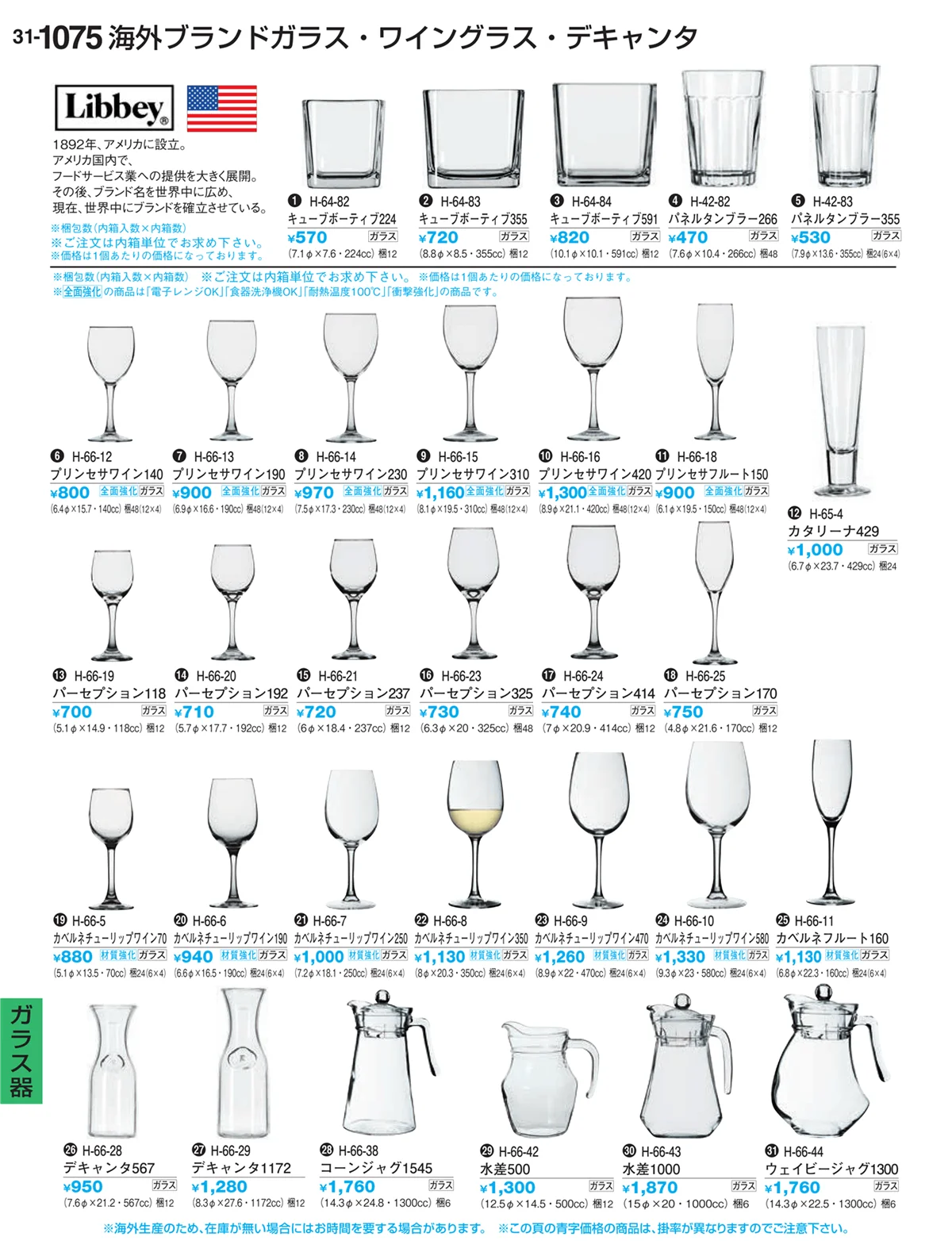 割烹漆器vol.31・ページ番号1075・Ｈ・Ｒ卓上小物