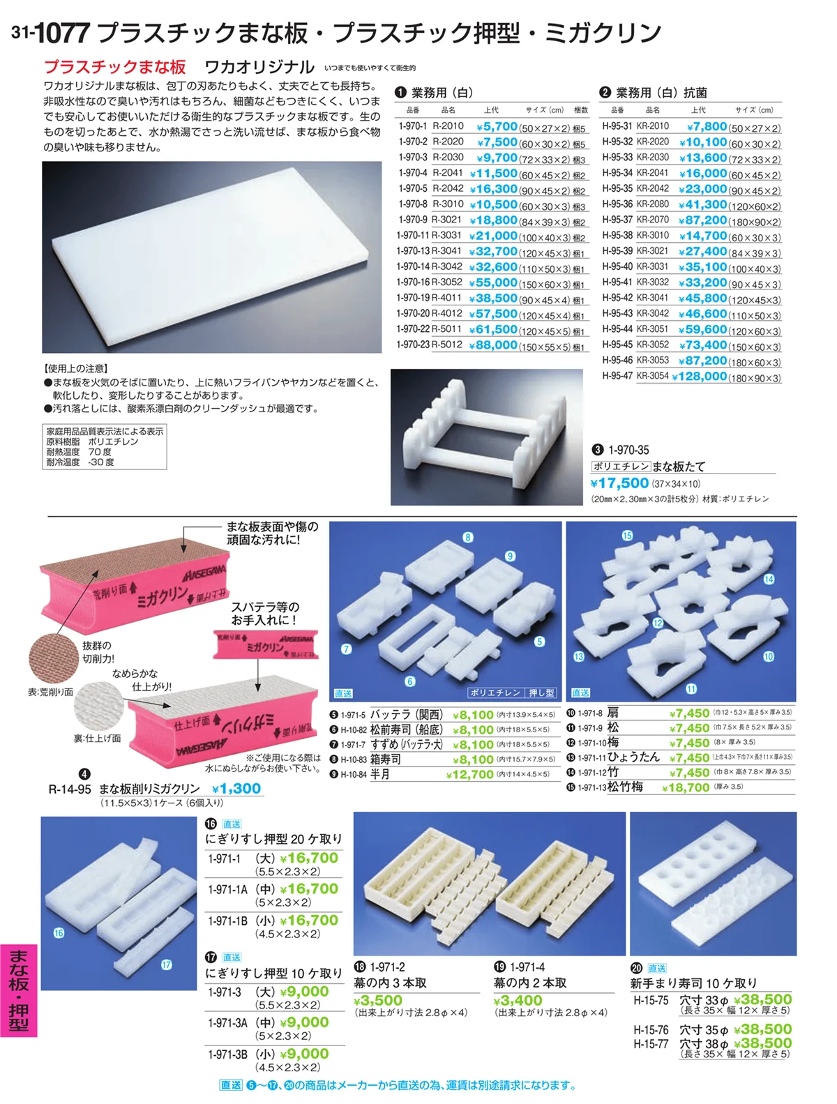 割烹漆器vol.31・ページ番号1077・Ｈ・Ｒ卓上小物