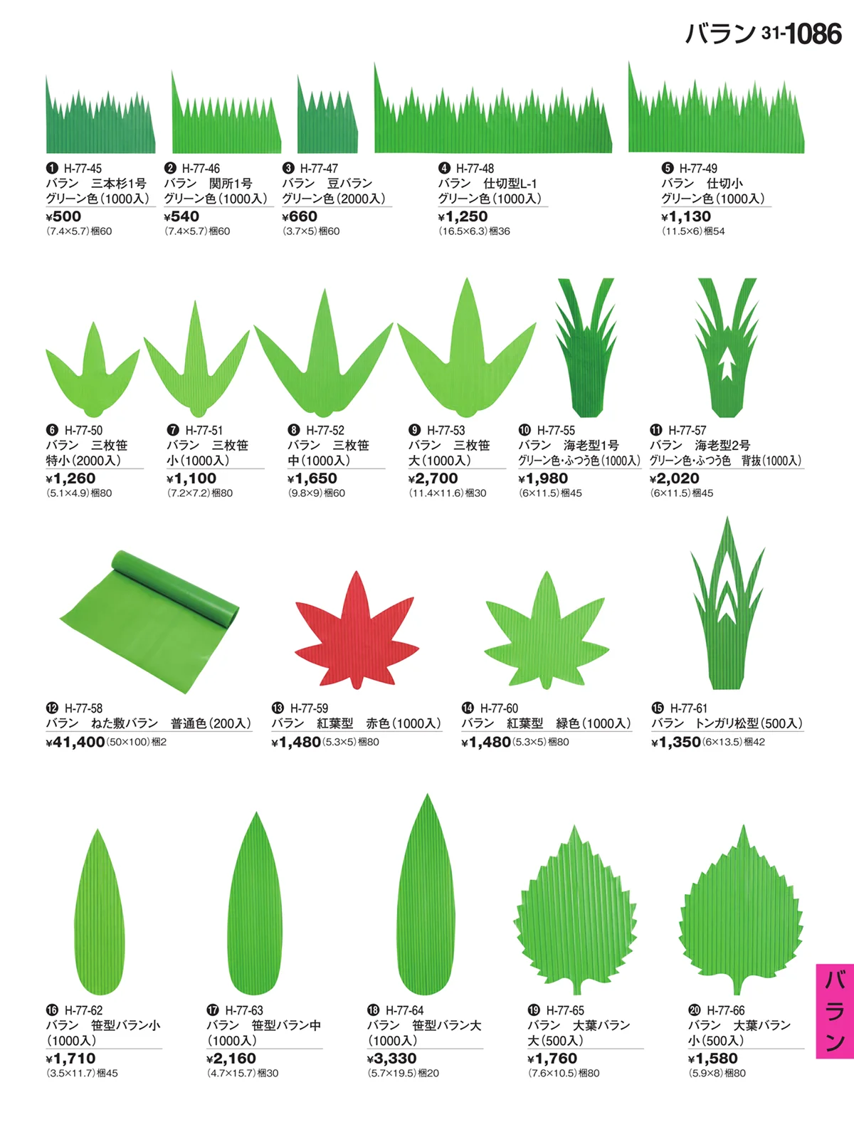 割烹漆器vol.31・ページ番号1086・バラン