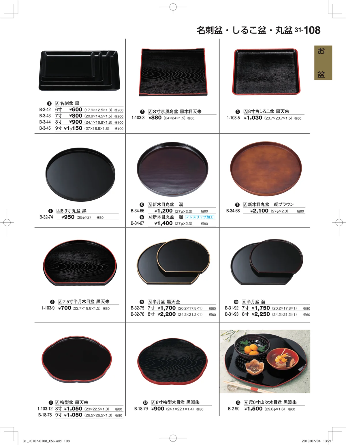 割烹漆器vol.31・ページ番号108・お盆