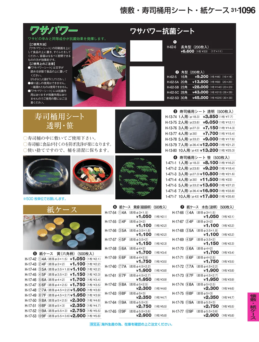 懐敷・紙ケース ページ1096