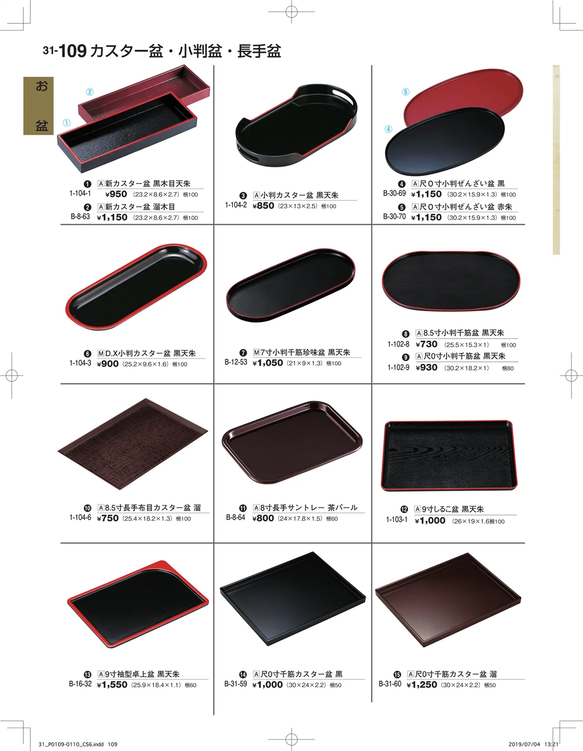 割烹漆器vol.31・ページ番号109・お盆