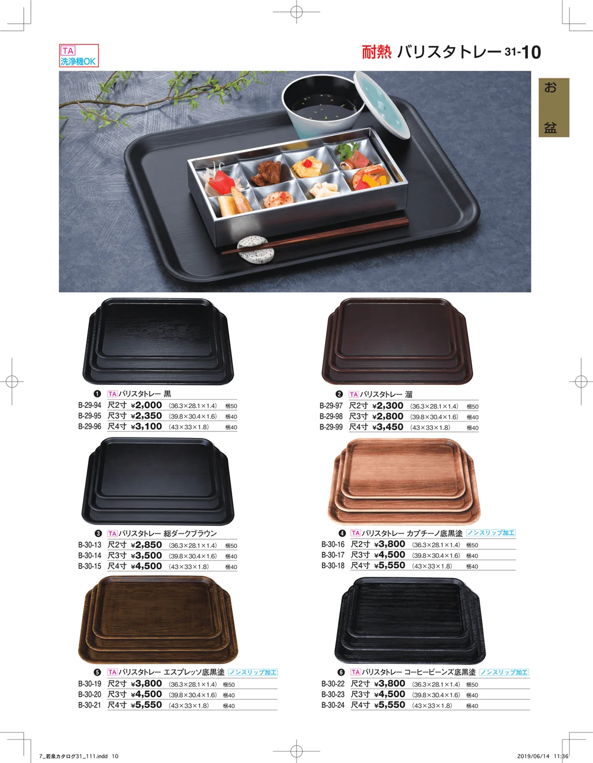 割烹漆器vol.31・ページ番号10・お盆