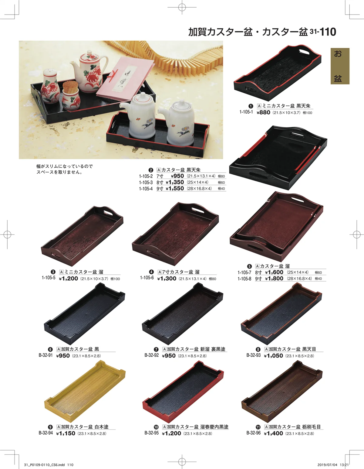 割烹漆器vol.31・ページ番号110・お盆