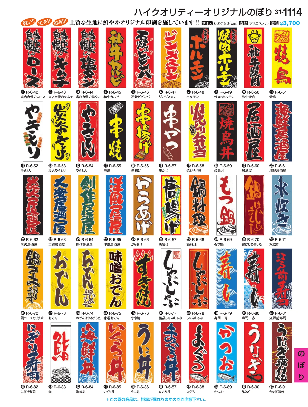 割烹漆器vol.31・ページ番号1114・のぼり