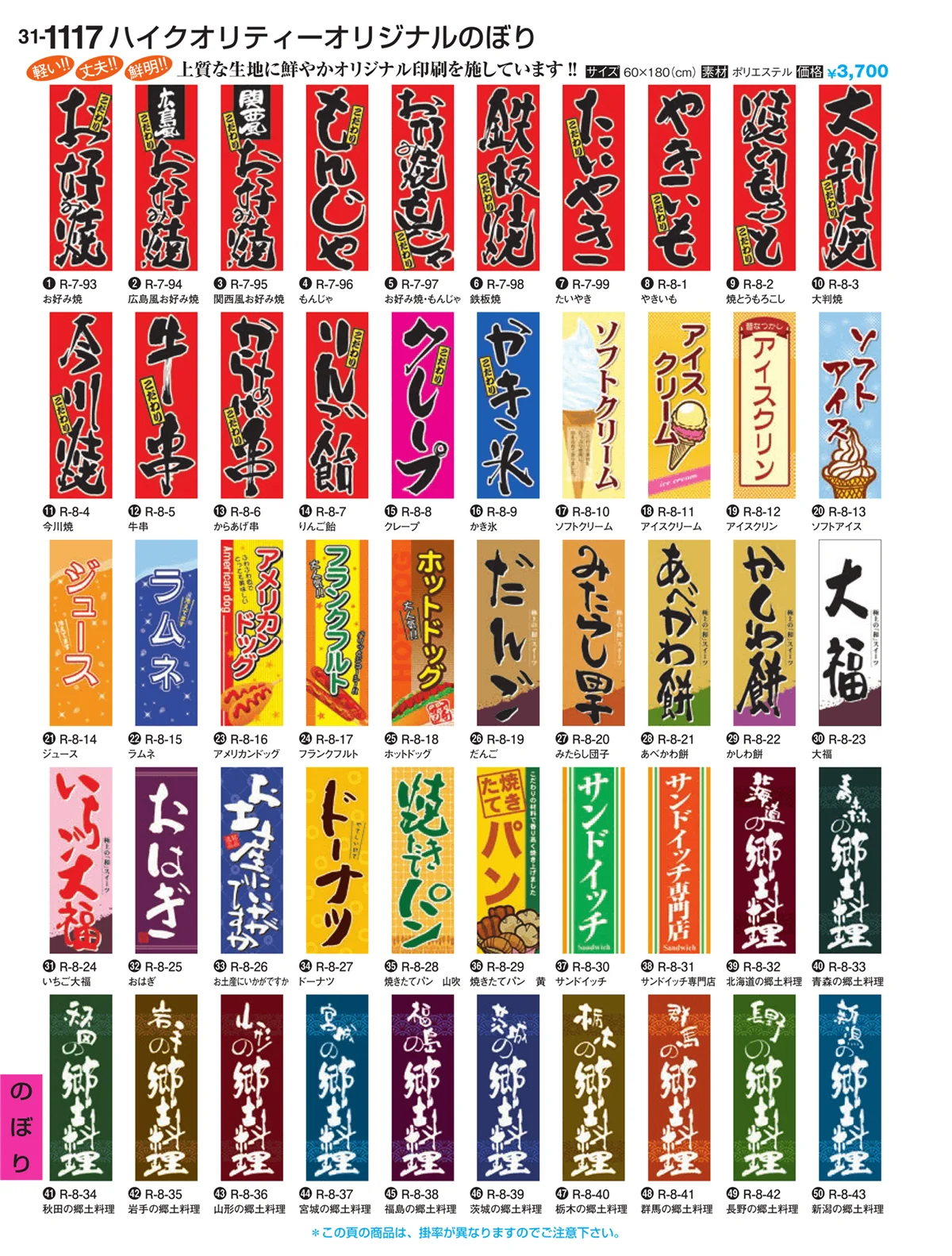 割烹漆器vol.31・ページ番号1117・のぼり
