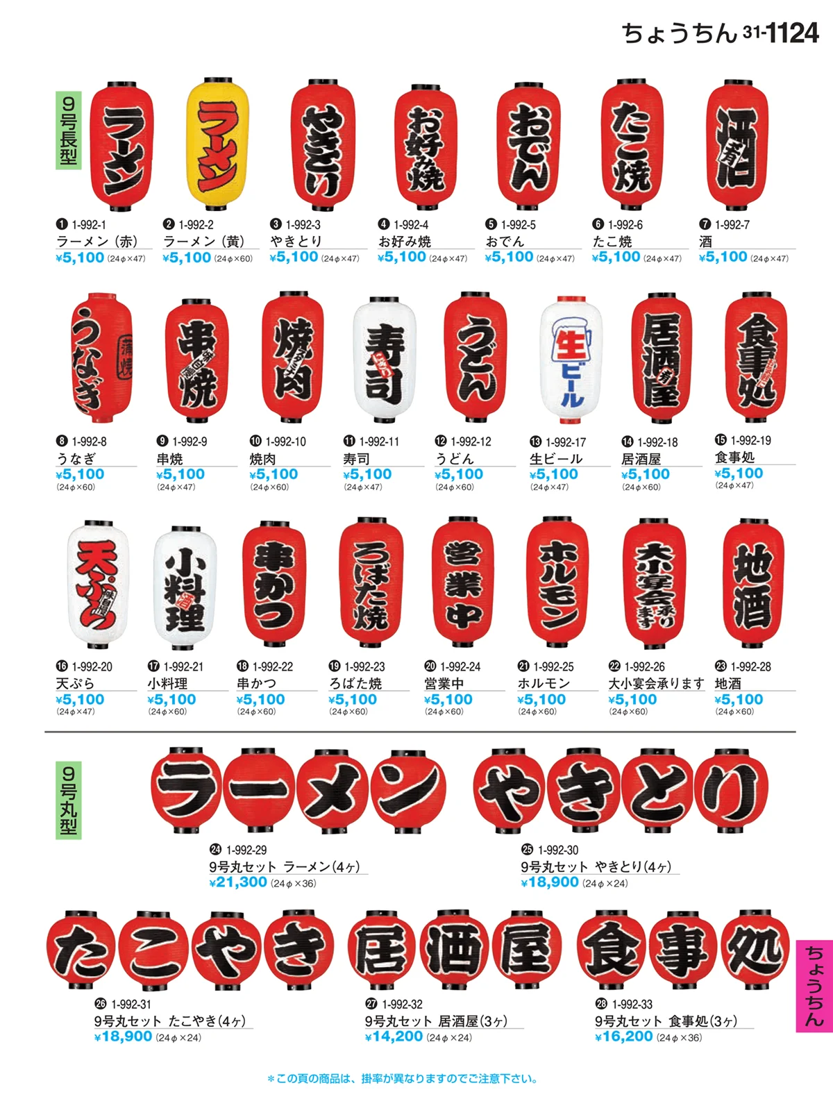 割烹漆器vol.31・ページ番号1124・ちょうちん