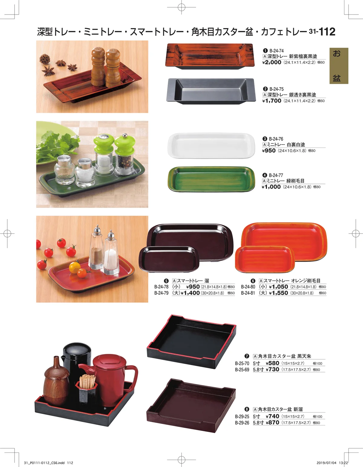 割烹漆器vol.31・ページ番号112・お盆