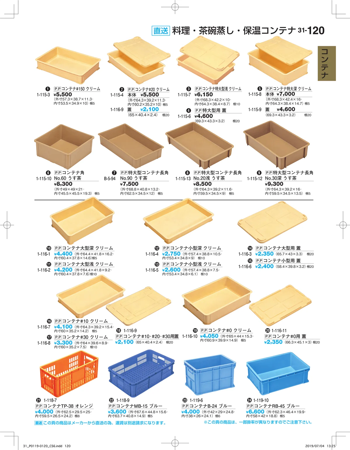 割烹漆器vol.31・ページ番号120・コンテナ