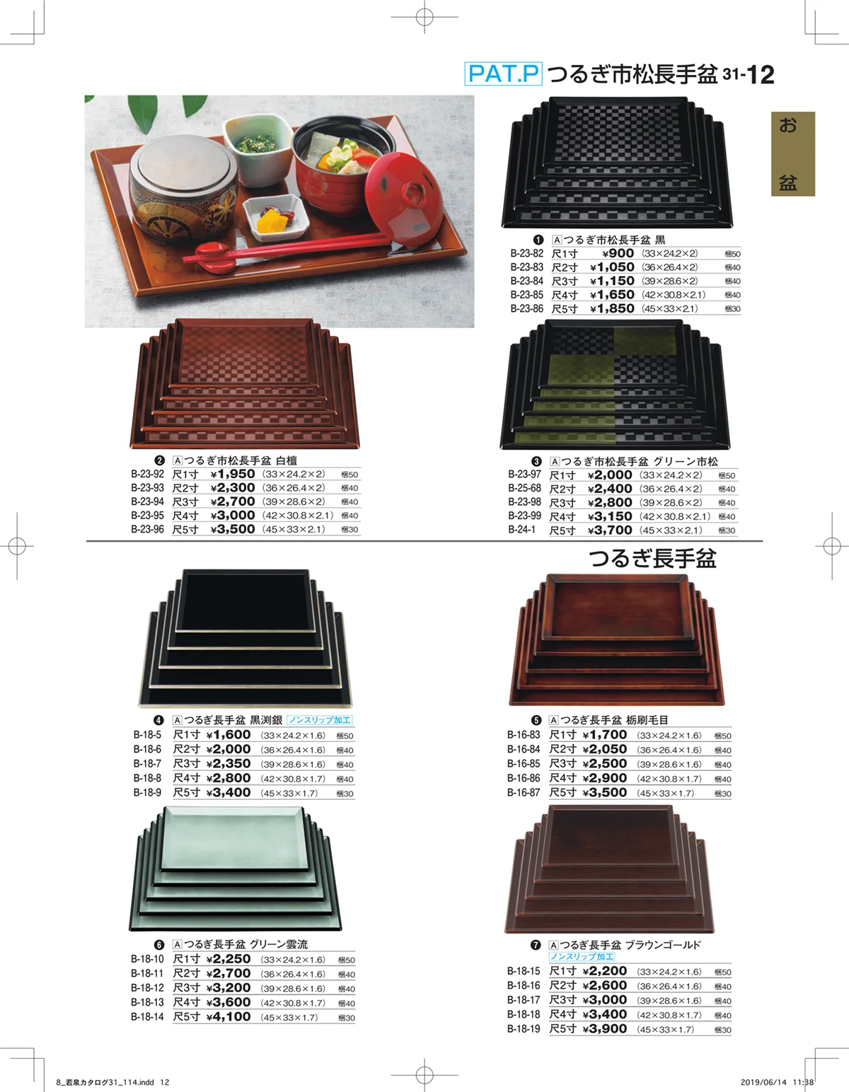 割烹漆器vol.31・ページ番号12・お盆