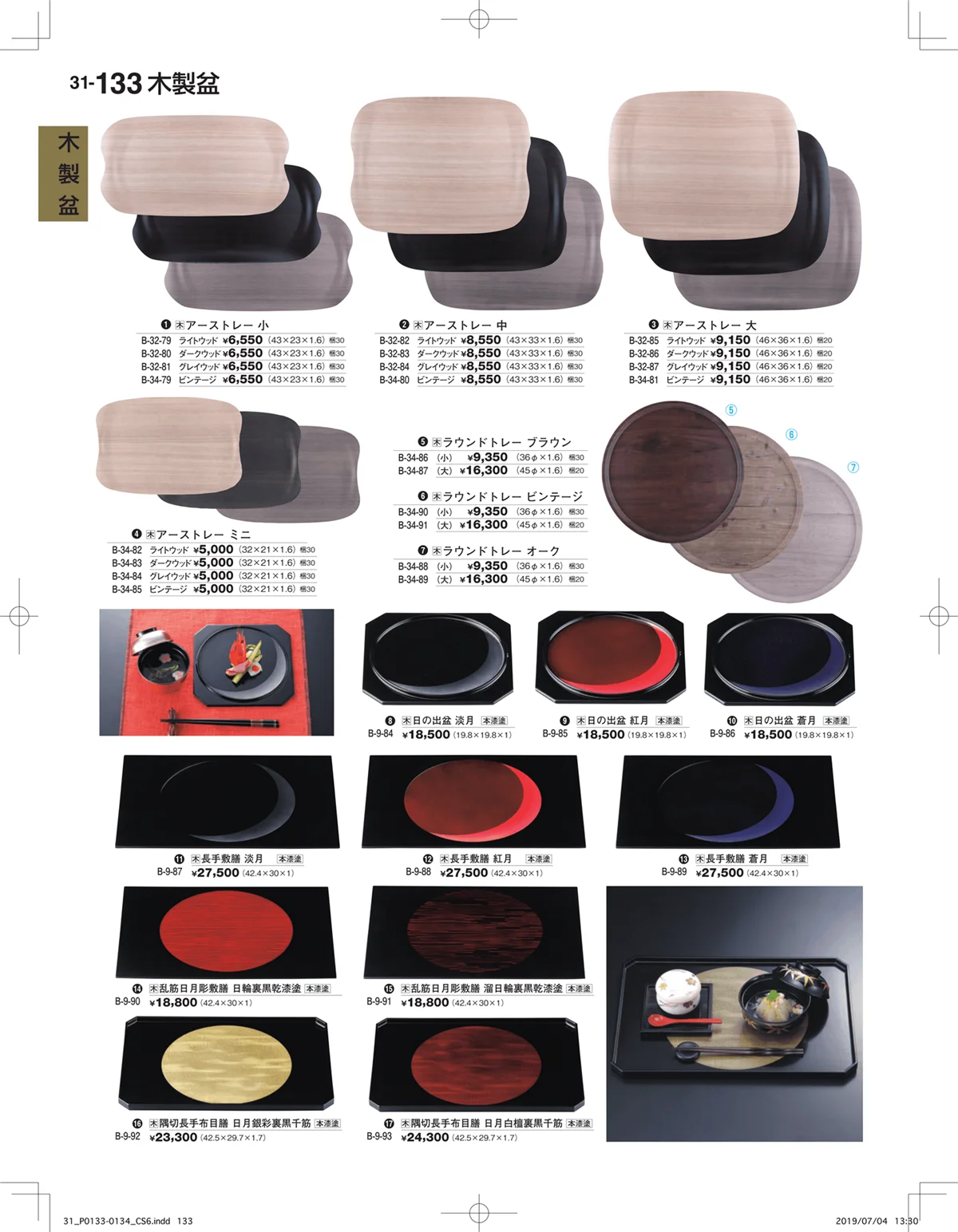割烹漆器vol.31・ページ番号133・木製盆