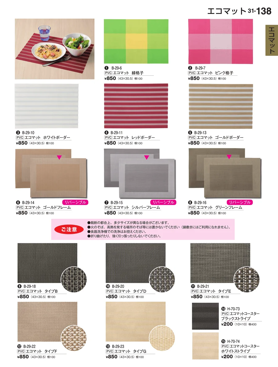 エコマット ページ138