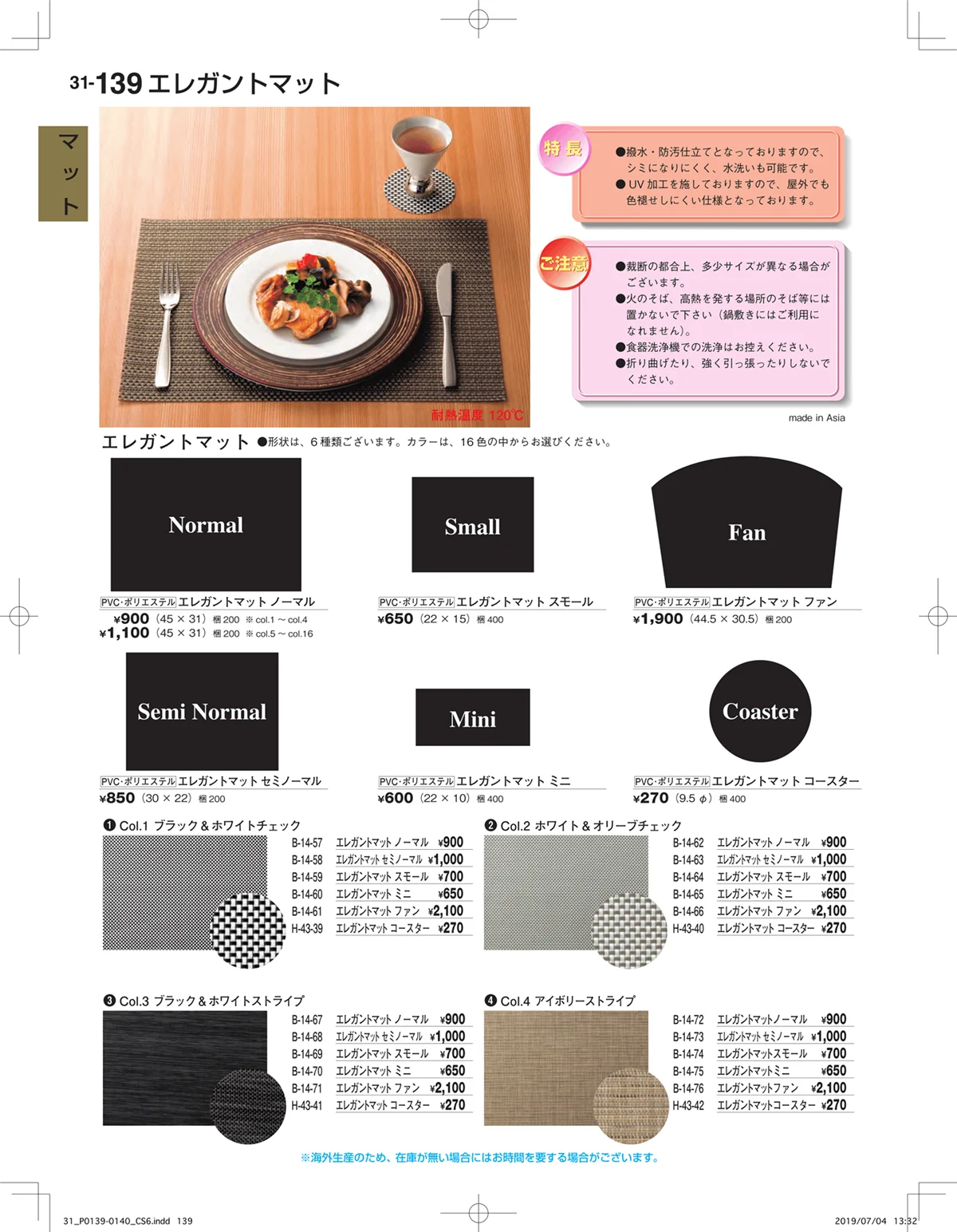 割烹漆器vol.31・ページ番号139・エコマット