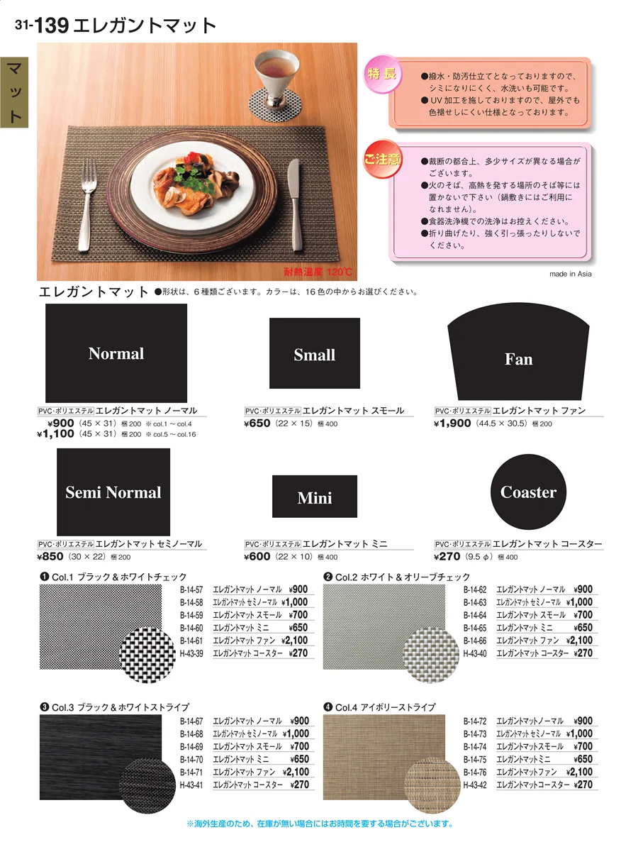 エコマット ページ139