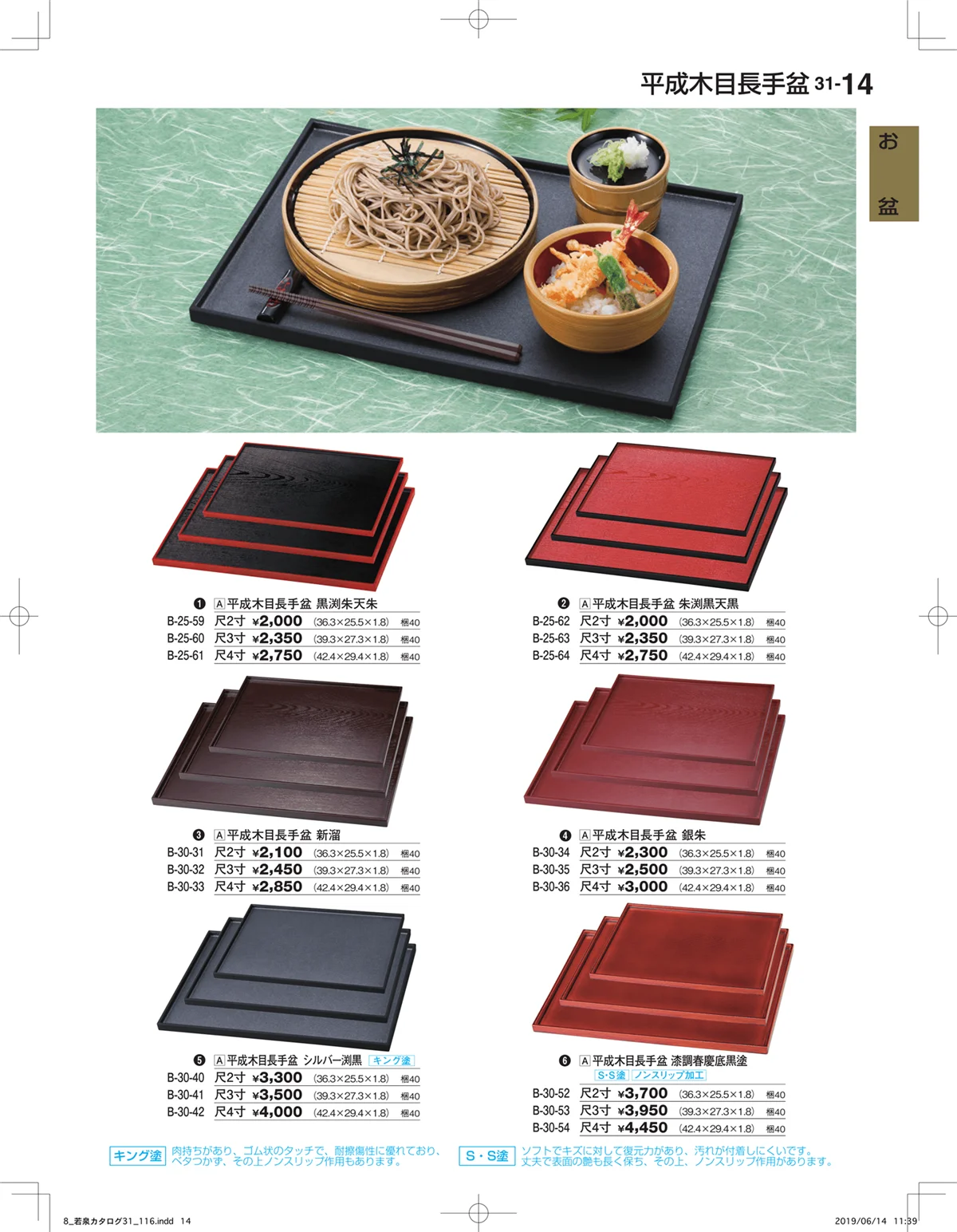 割烹漆器vol.31・ページ番号14・お盆