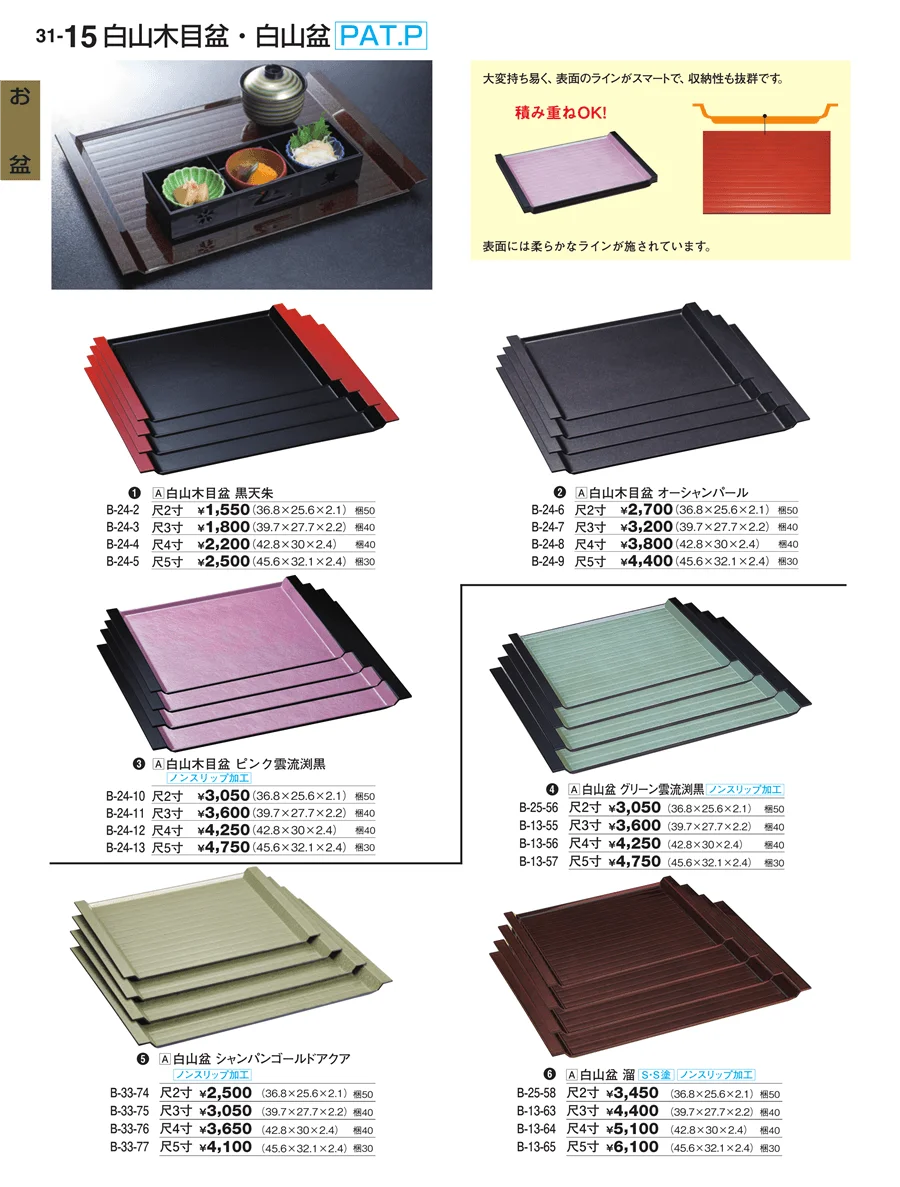 お盆 ページ15
