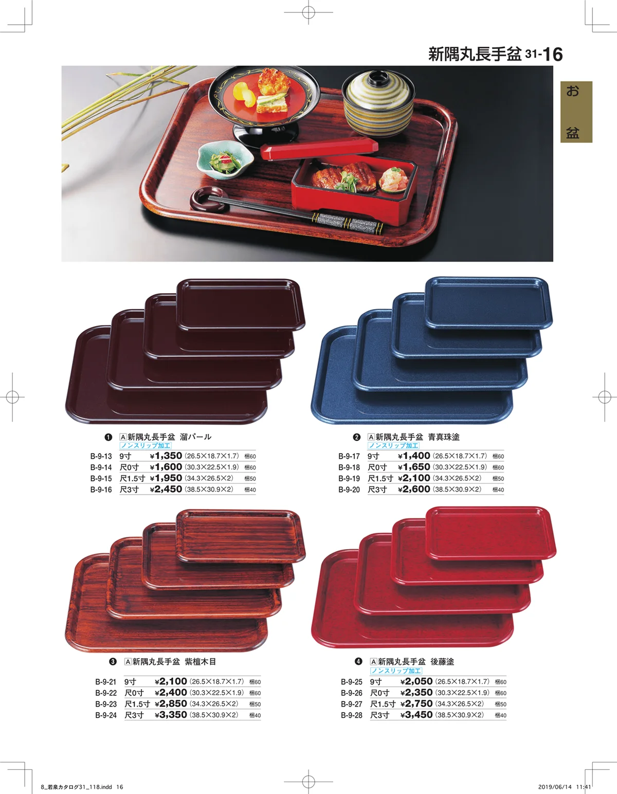割烹漆器vol.31・ページ番号16・お盆