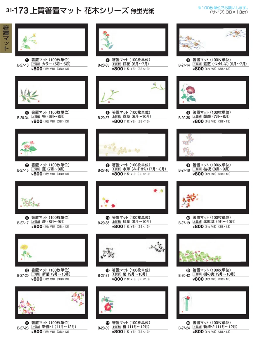 箸置マット ページ173