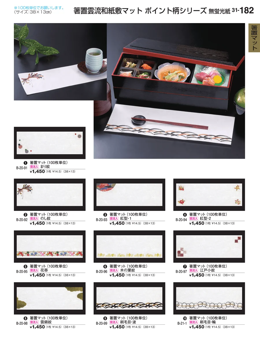 箸置マット ページ182