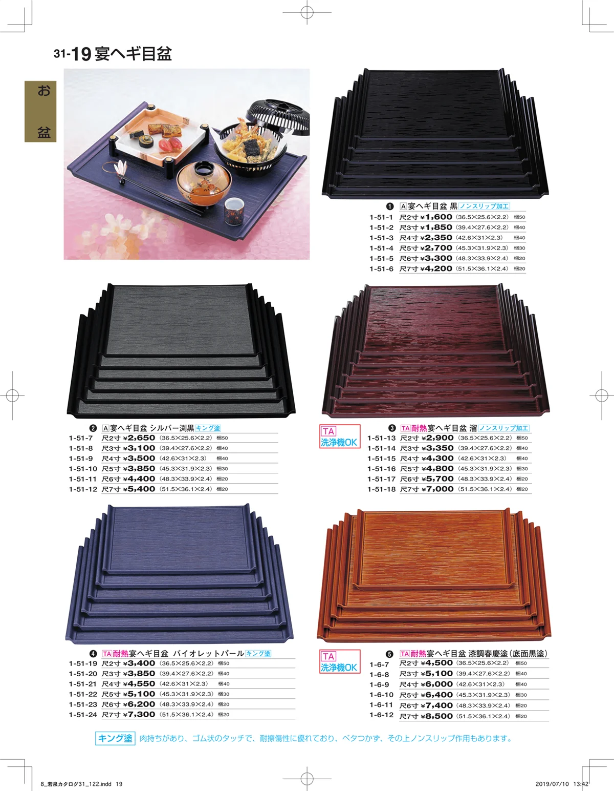 割烹漆器vol.31・ページ番号19・お盆