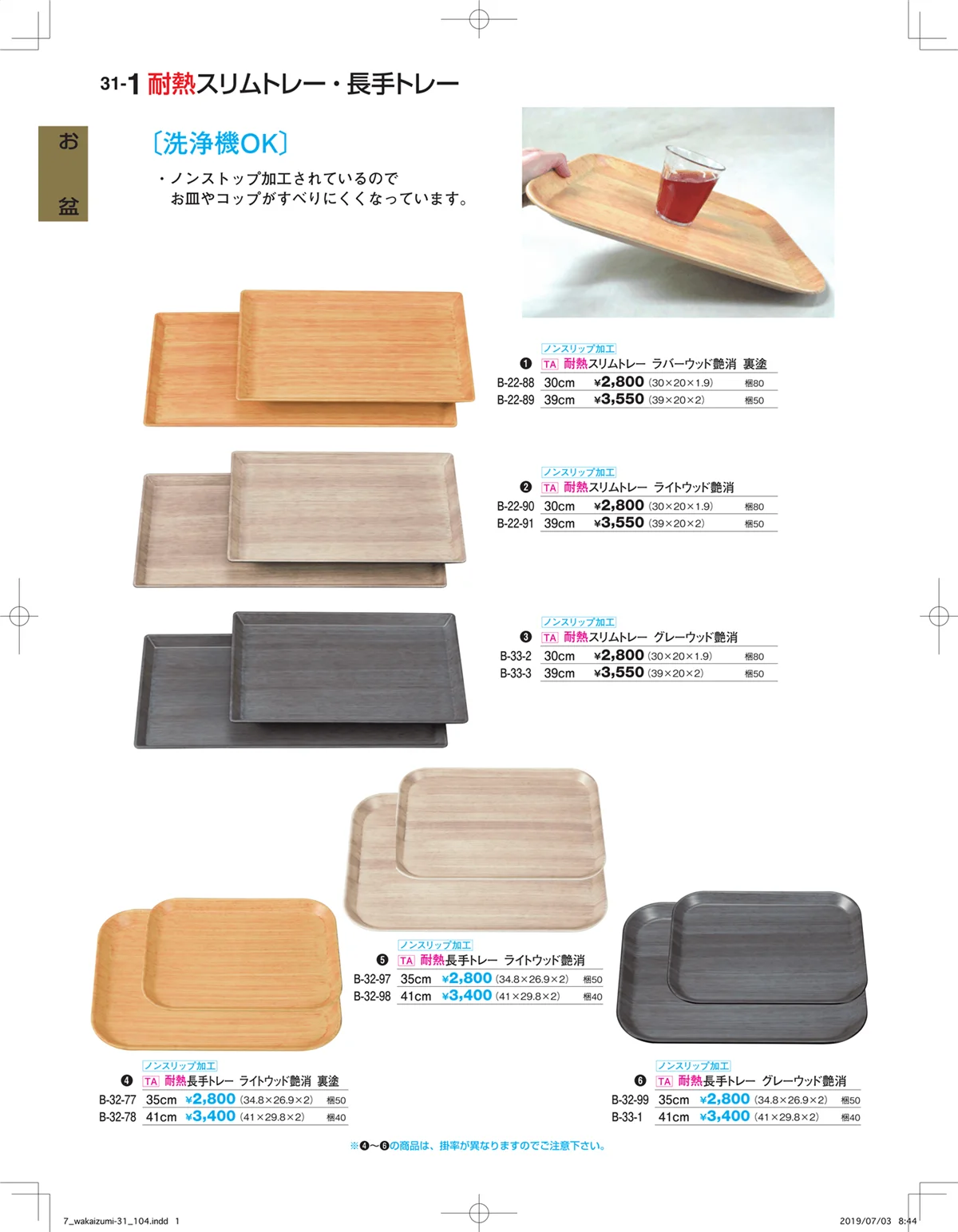 割烹漆器vol.31・ページ番号1・お盆