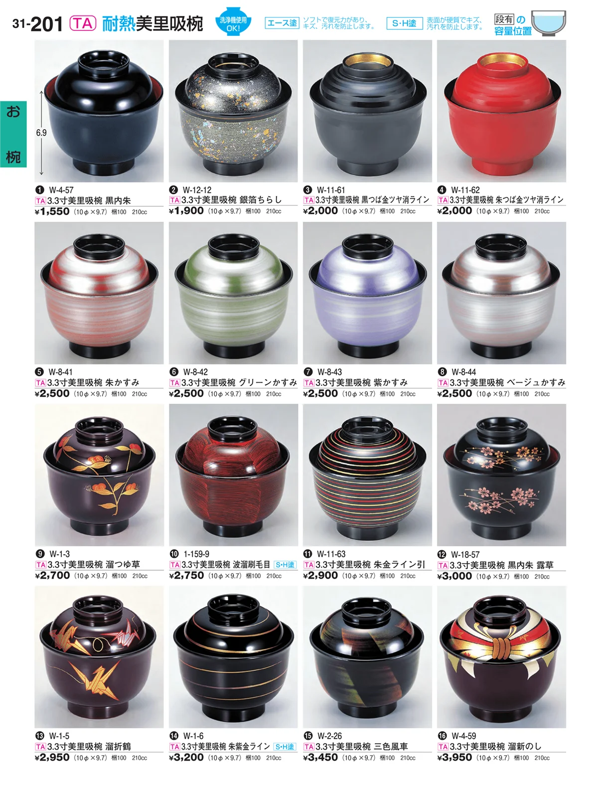 割烹漆器vol.31・ページ番号201・お椀