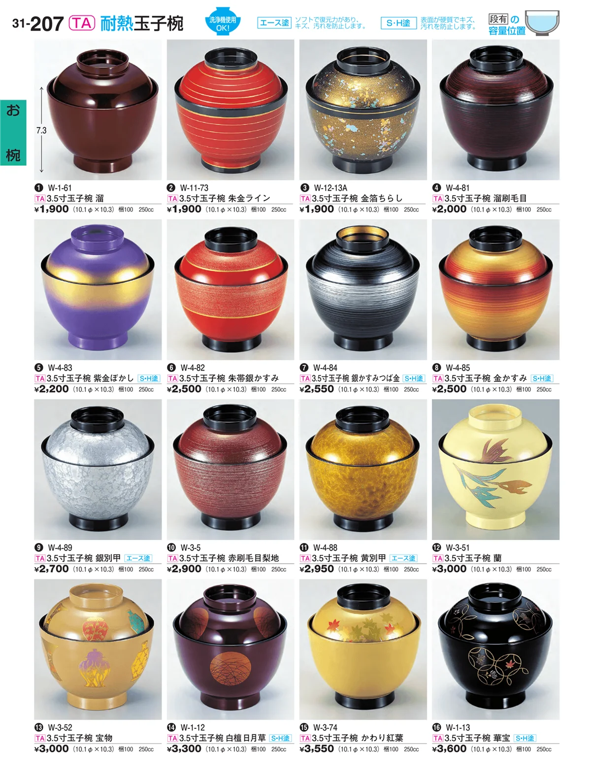 割烹漆器vol.31・ページ番号207・お椀