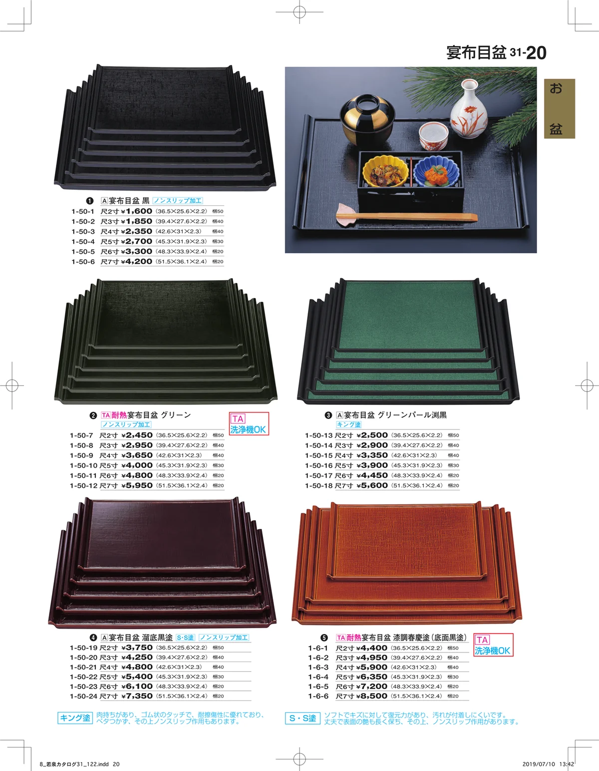 割烹漆器vol.31・ページ番号20・お盆