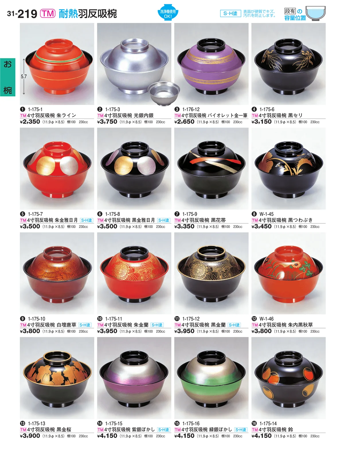 割烹漆器vol.31・ページ番号219・お椀