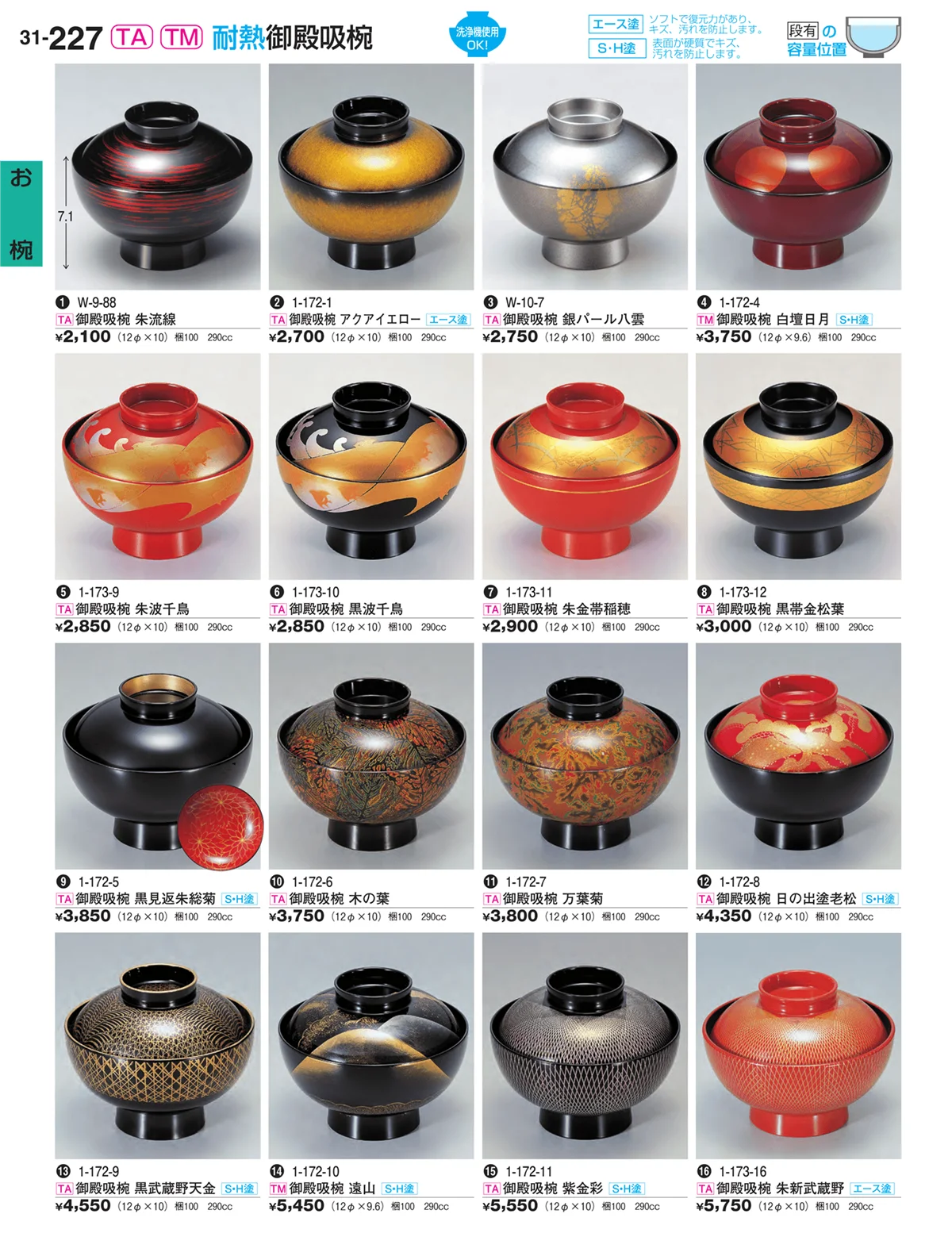 割烹漆器vol.31・ページ番号227・お椀