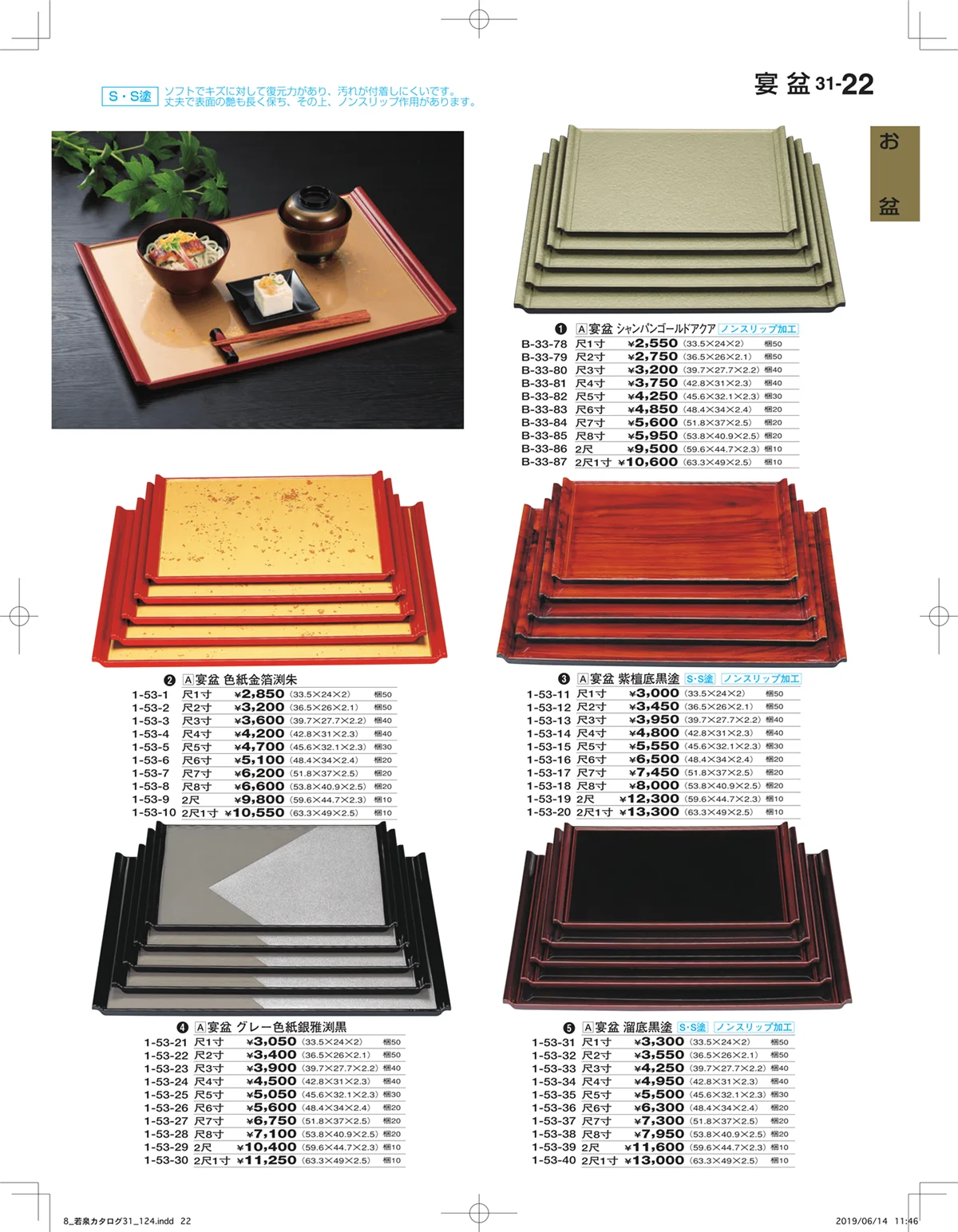 割烹漆器vol.31・ページ番号22・お盆