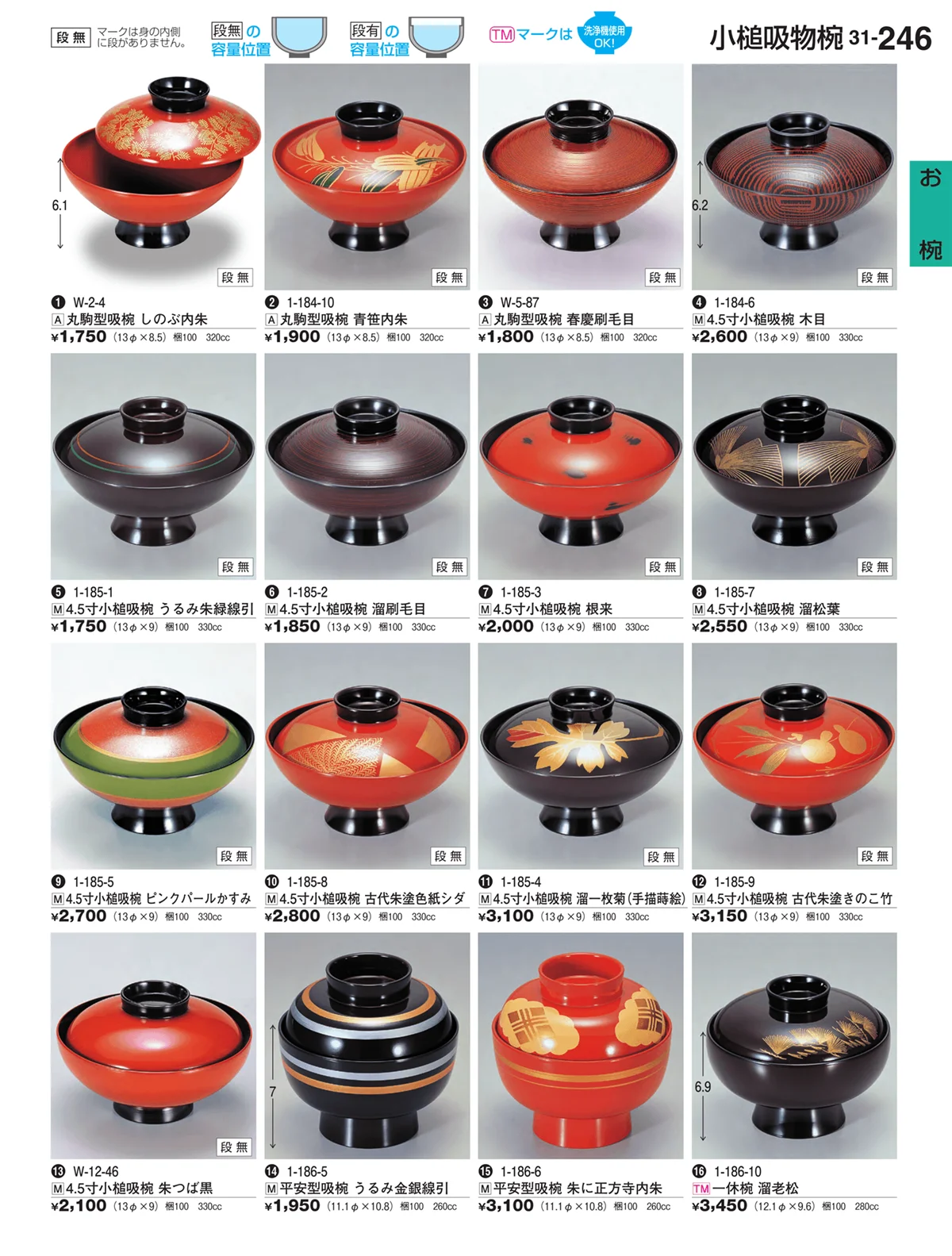 割烹漆器vol.31・ページ番号246・お椀