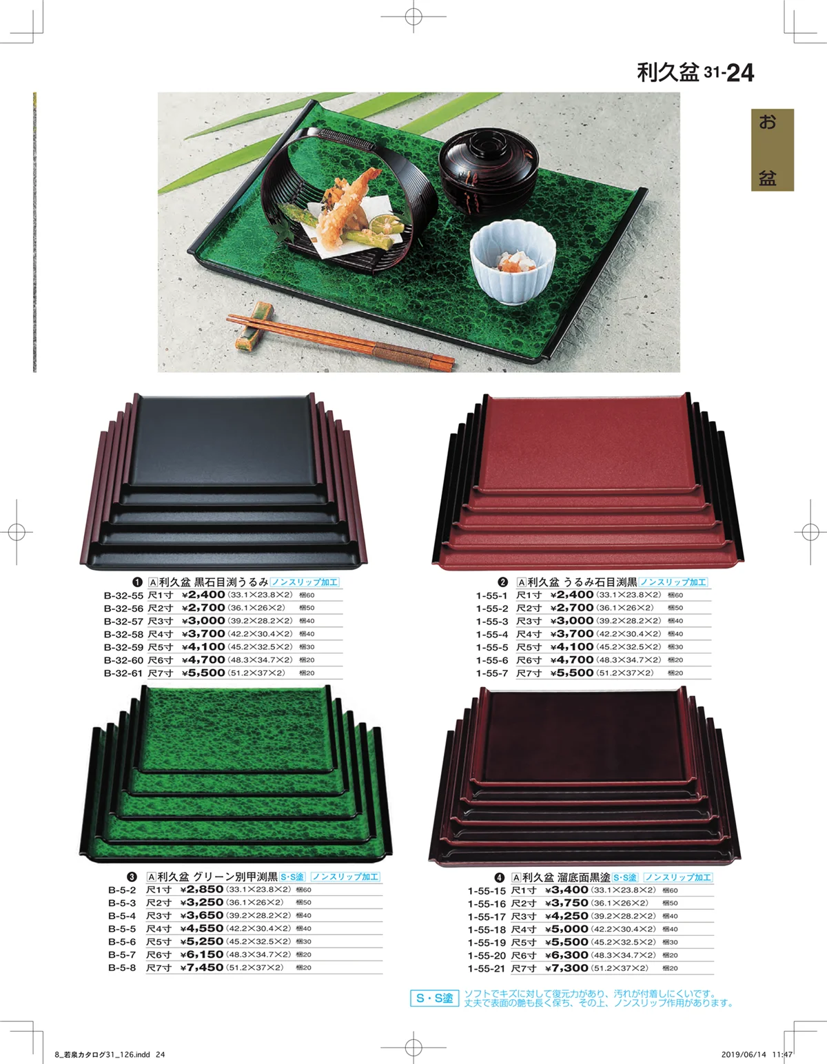 割烹漆器vol.31・ページ番号24・お盆