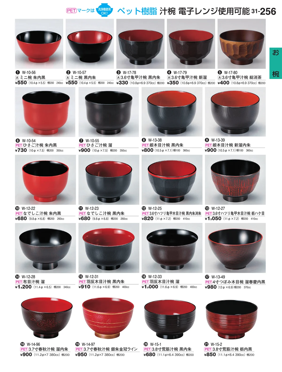 割烹漆器vol.31・ページ番号256・お椀