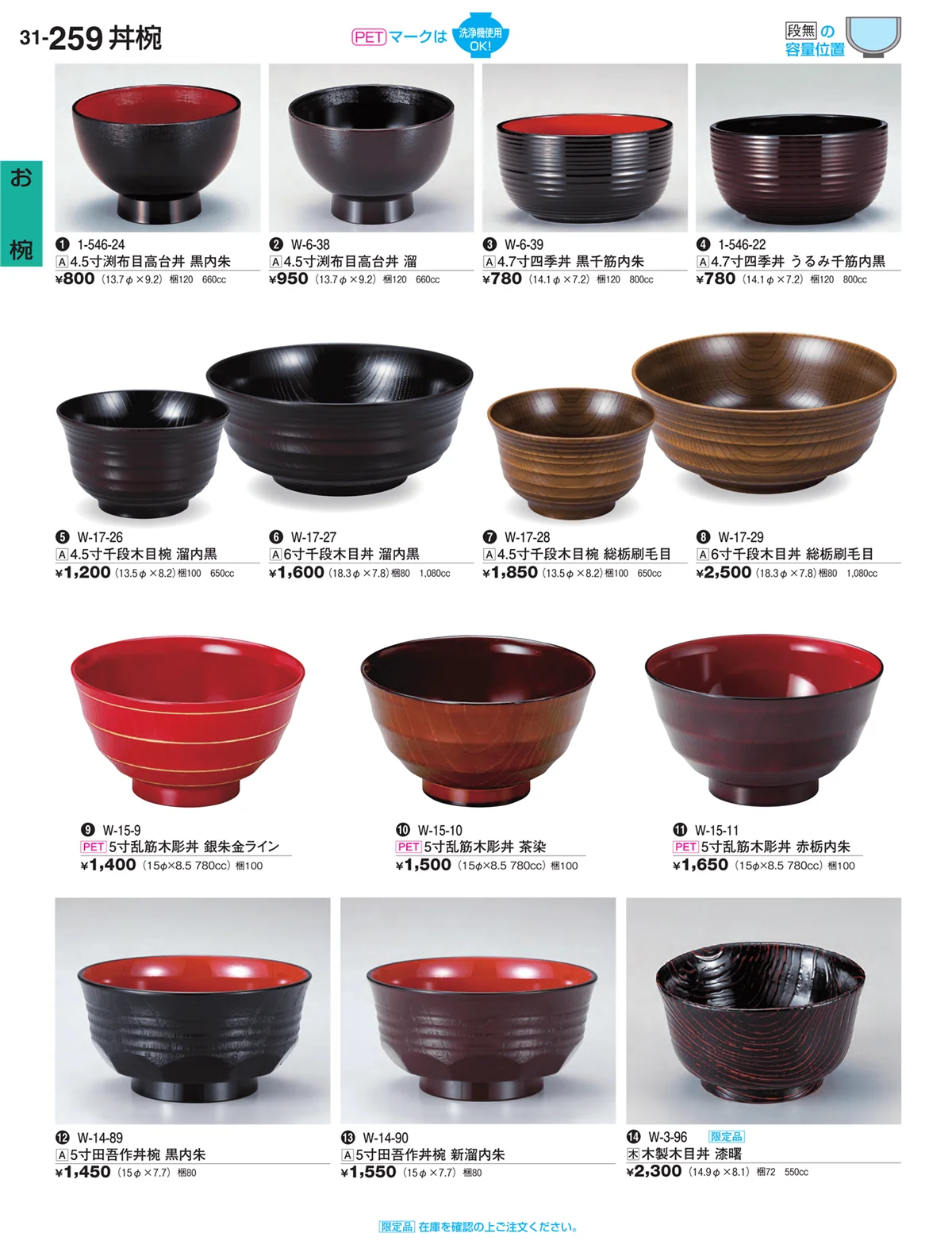 割烹漆器vol.31・ページ番号259・お椀