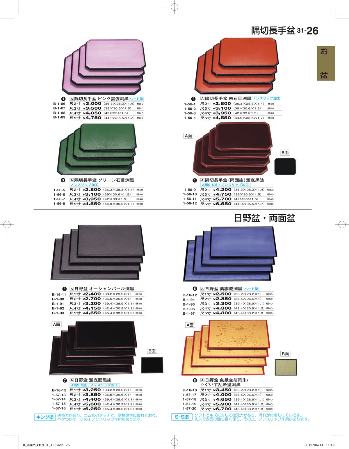 割烹漆器vol.31・ページ番号26・お盆