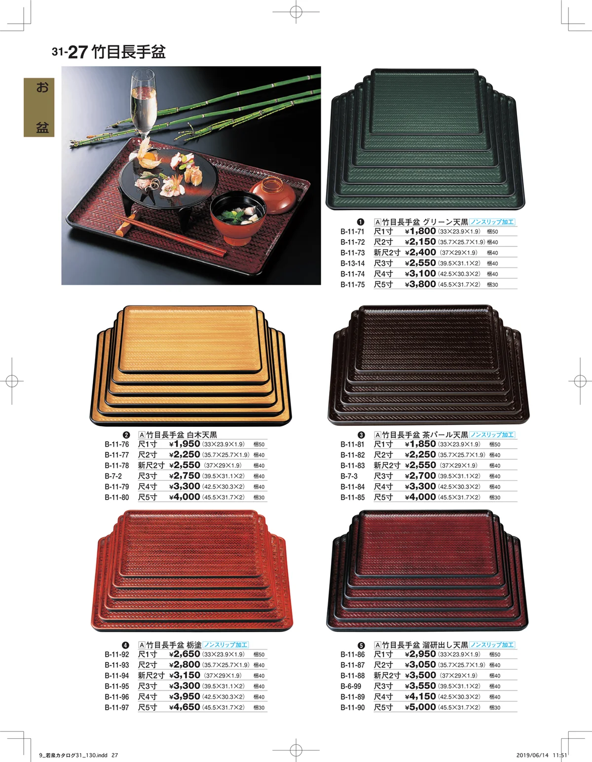 割烹漆器vol.31・ページ番号27・お盆