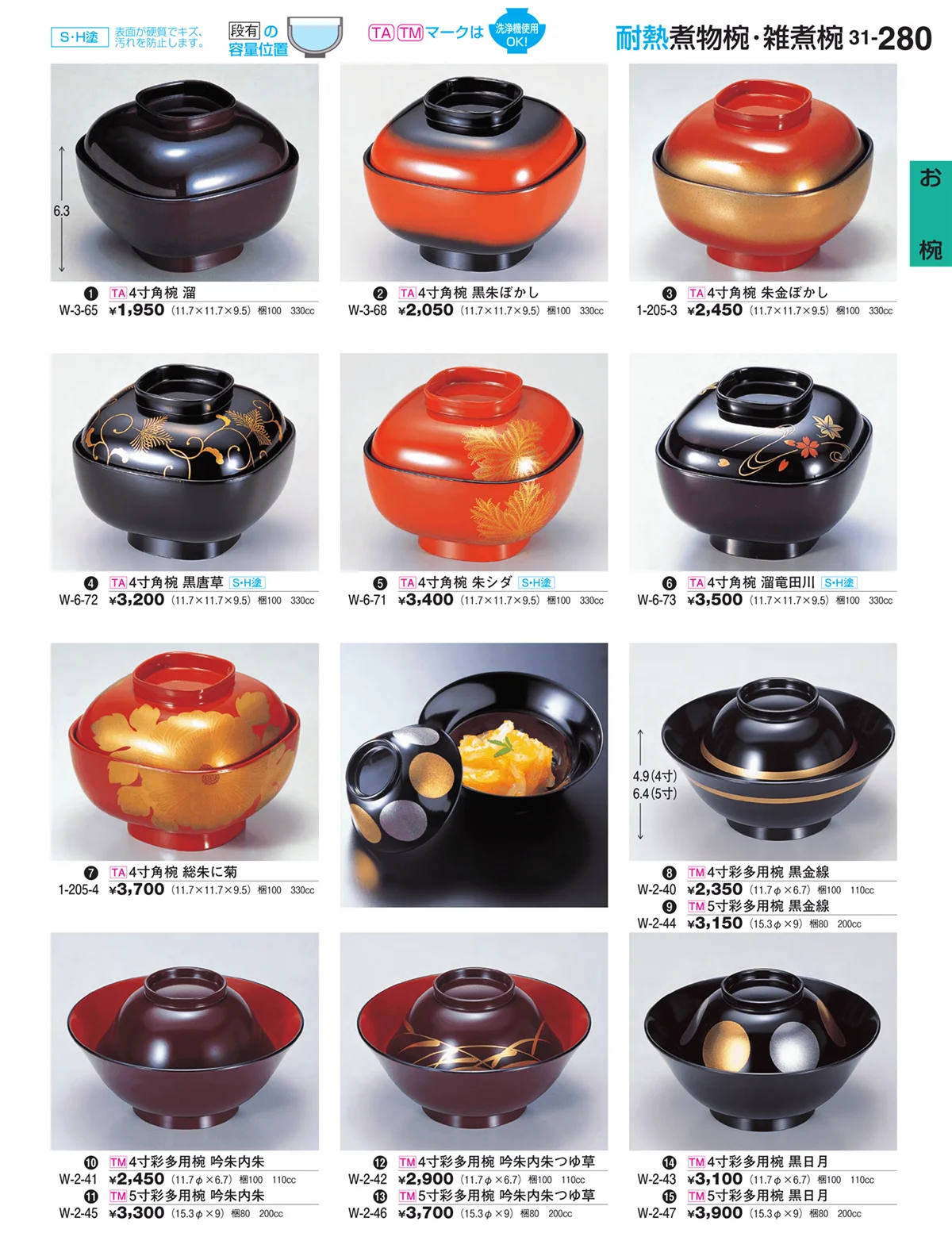 割烹漆器vol.31・ページ番号280・お椀