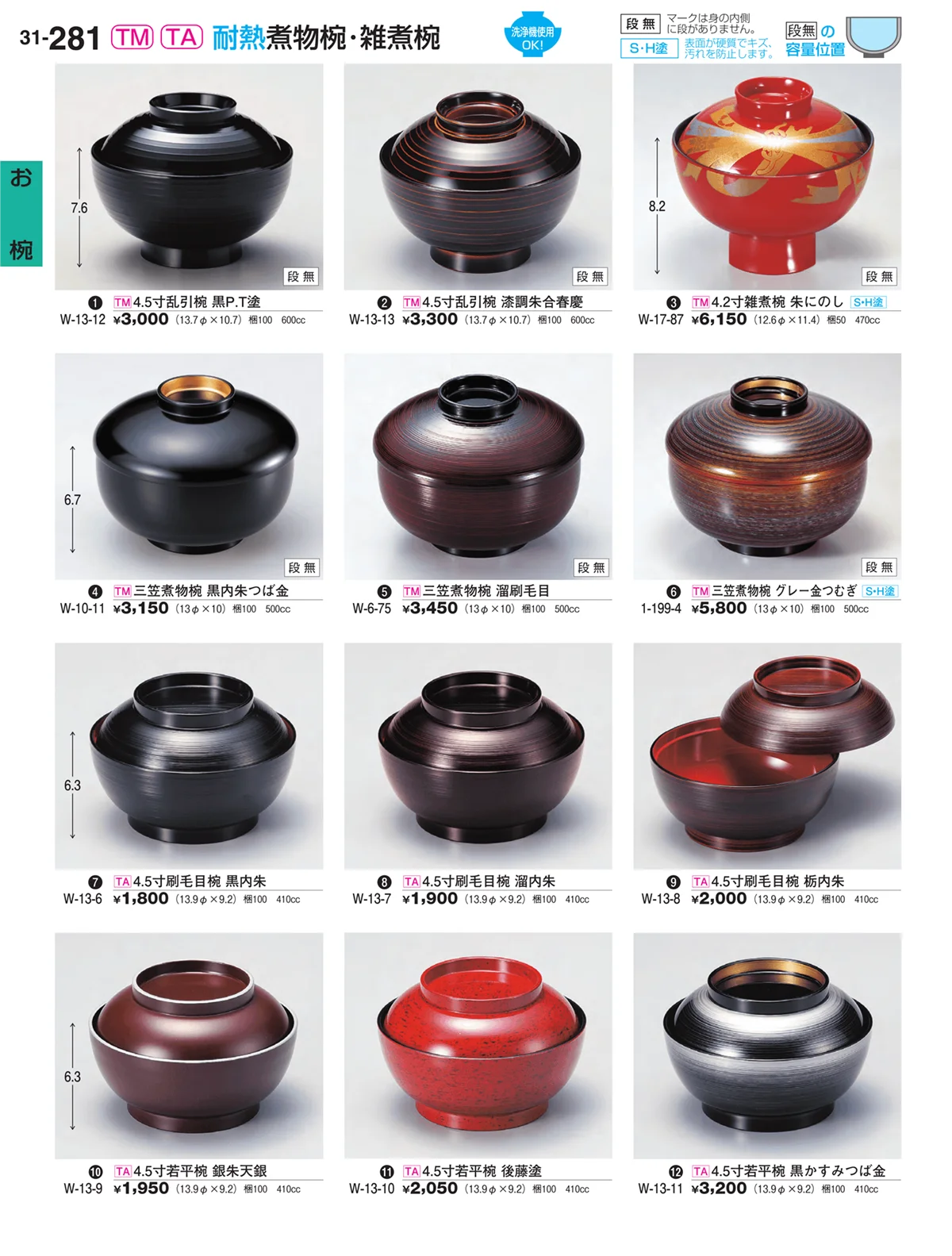 割烹漆器vol.31・ページ番号281・お椀