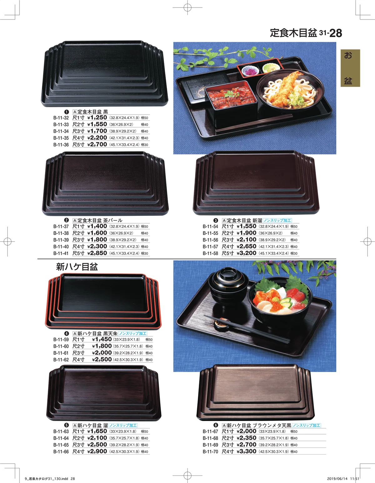 割烹漆器vol.31・ページ番号28・お盆