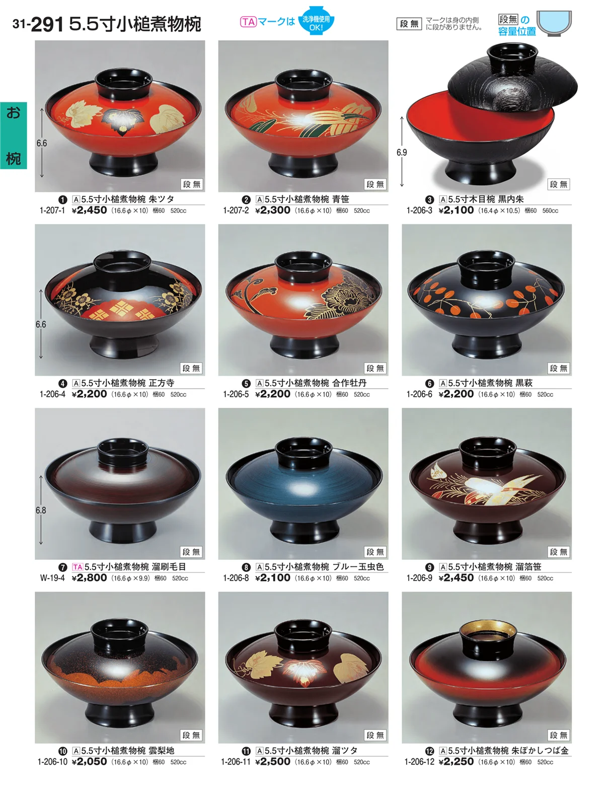 割烹漆器vol.31・ページ番号291・お椀