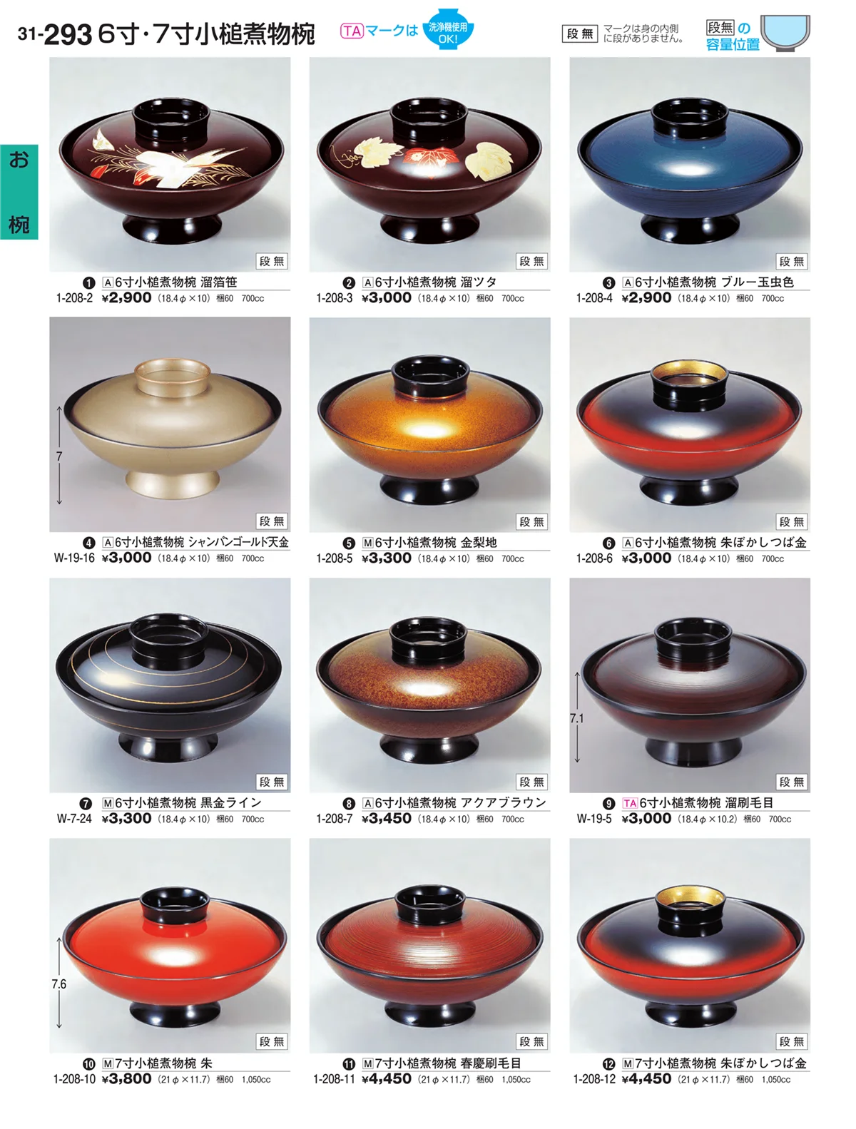 割烹漆器vol.31・ページ番号293・お椀