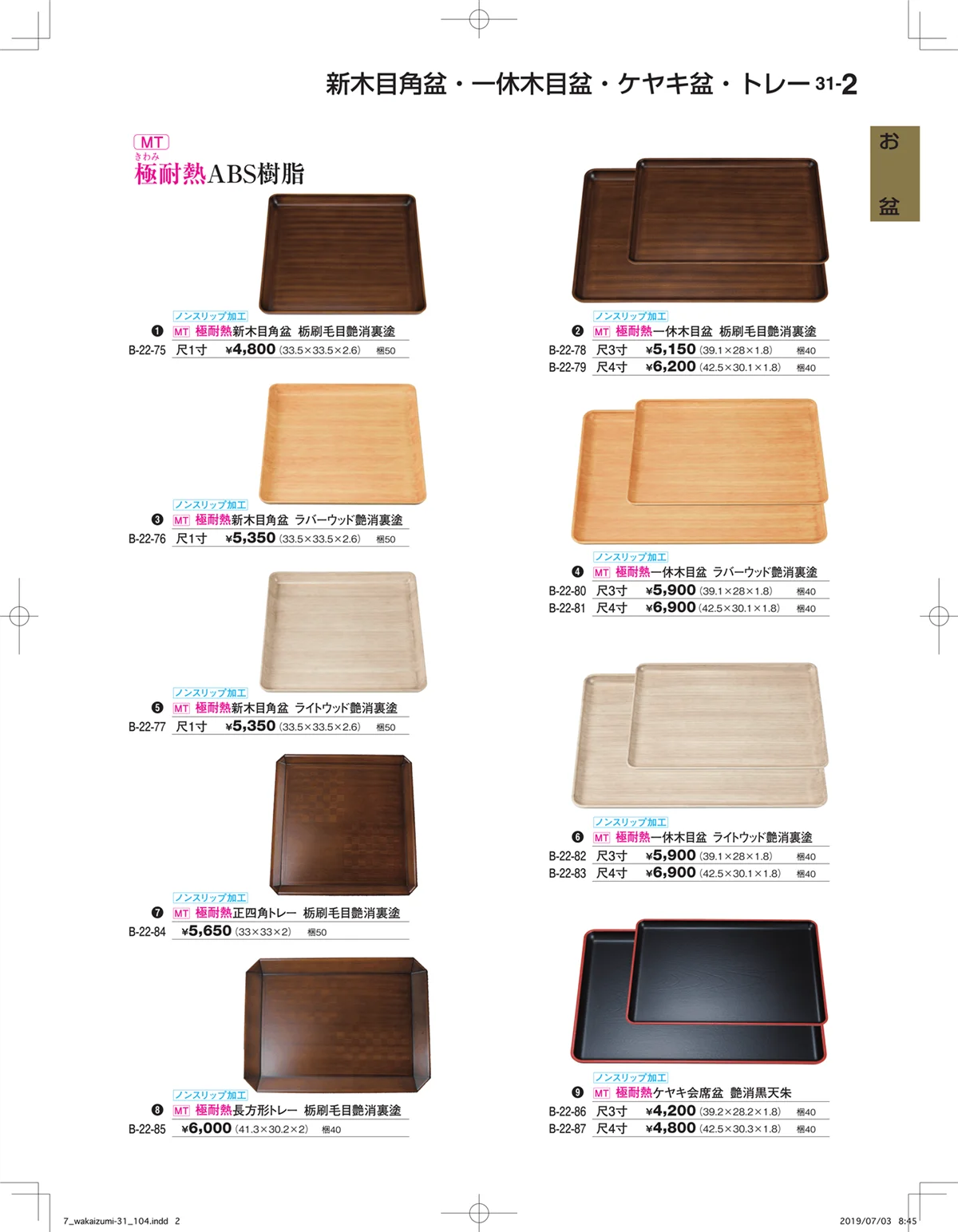 割烹漆器vol.31・ページ番号2・お盆