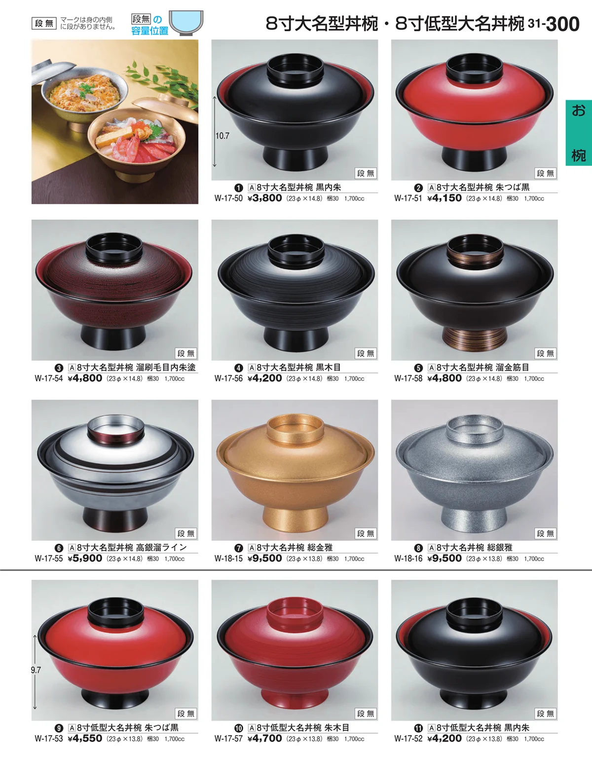 割烹漆器vol.31・ページ番号300・お椀