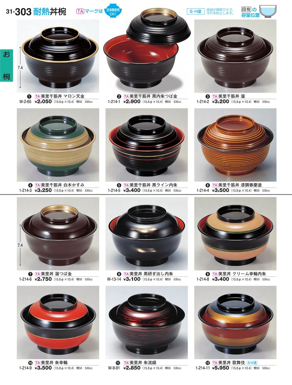 割烹漆器vol.31・ページ番号303・お椀