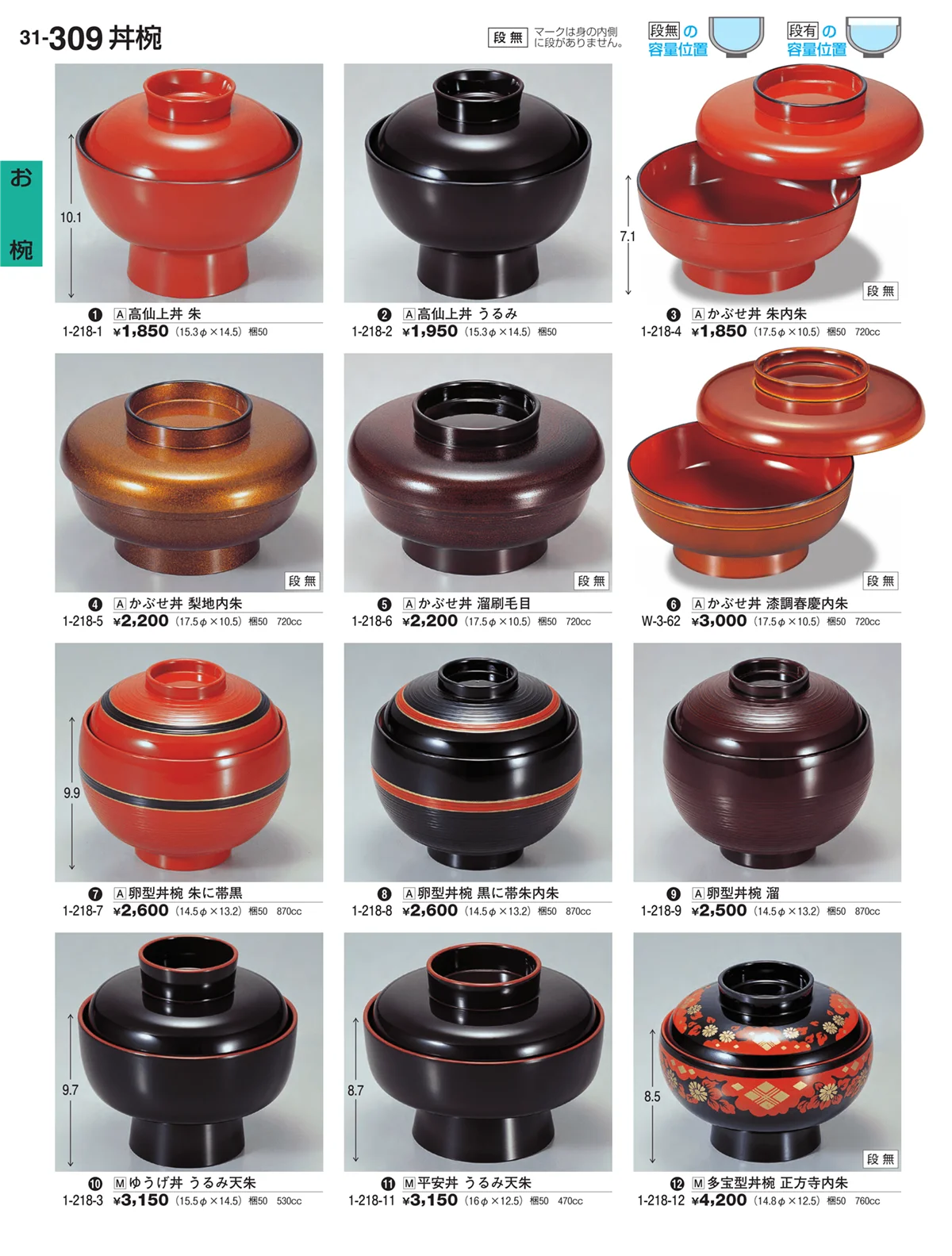 割烹漆器vol.31・ページ番号309・お椀