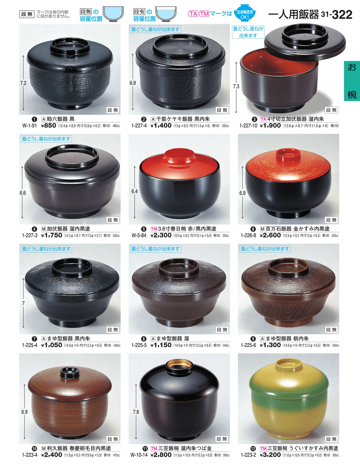 割烹漆器vol.31・ページ番号322・お椀
