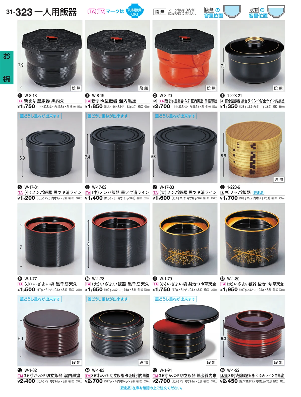 割烹漆器vol.31・ページ番号323・お椀