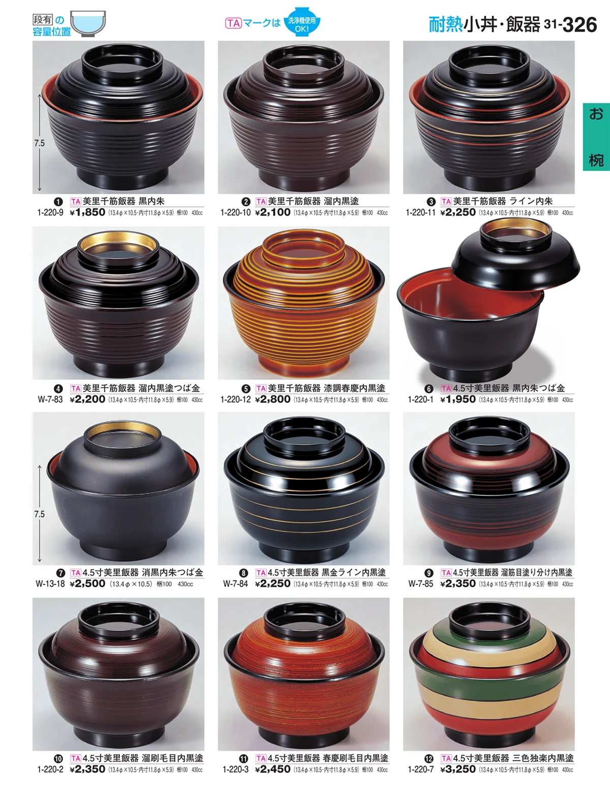 割烹漆器vol.31・ページ番号326・お椀
