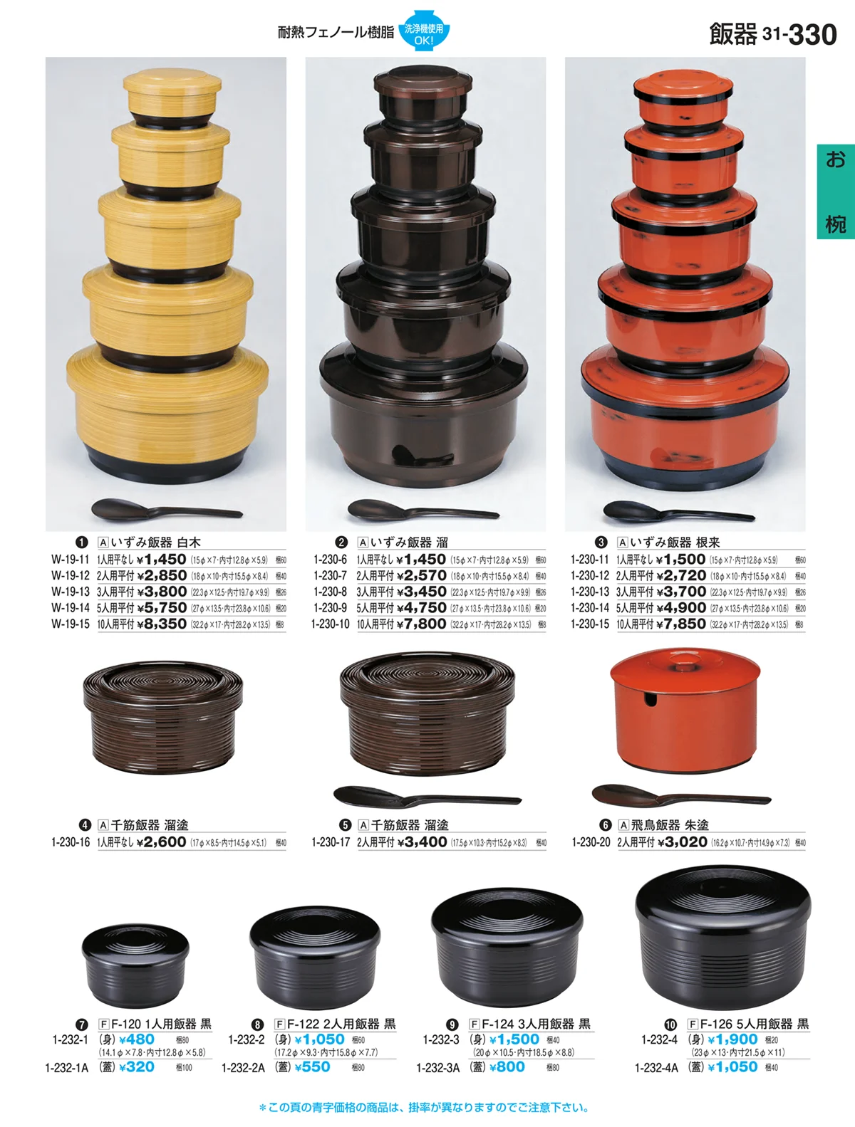 割烹漆器vol.31・ページ番号330・お椀